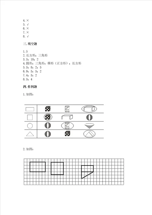 西师大版二年级下册数学第四单元 认识图形 测试卷附参考答案【巩固】