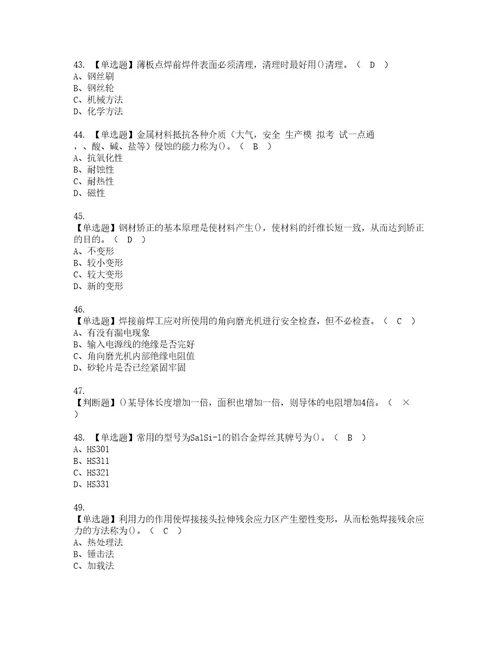 2022年焊工初级模拟考试题标准答案80