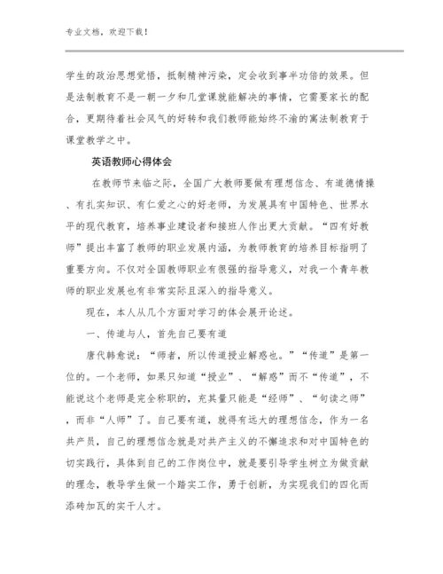 英语教师心得体会例文6篇文档选编.docx