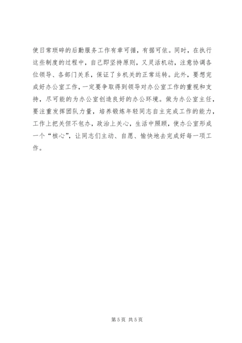 县党政办主任工作座谈会发言稿.docx