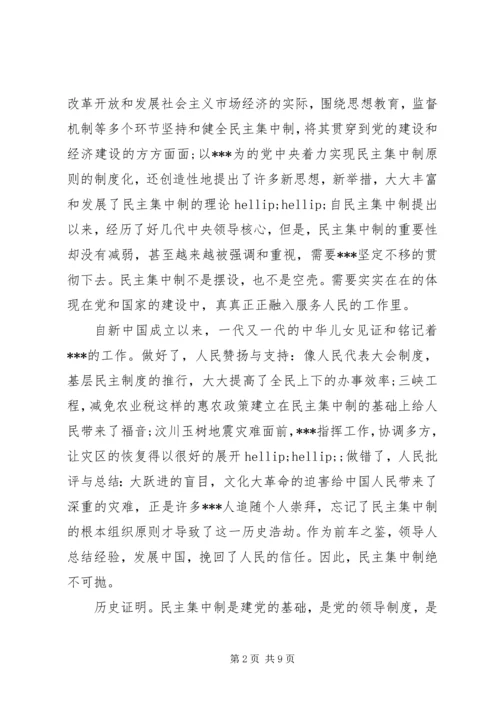 党的组织制度思想汇报范例.docx