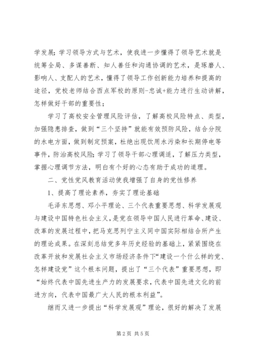 处级干部党校学习心得体会 (2).docx