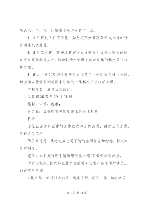 品管部工作纪律管理制度.docx