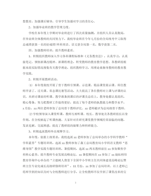 精编之小学教育教学工作总结5篇.docx