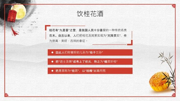 情满中秋——中秋节主题班会月饼通用PPT模板