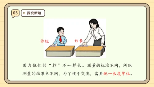 【课堂无忧】人教版二年级上册数学-1.1 厘米的认识 任务型教学（课件）(共44张PPT)