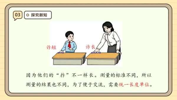 【课堂无忧】人教版二年级上册数学-1.1 厘米的认识 任务型教学（课件）(共44张PPT)