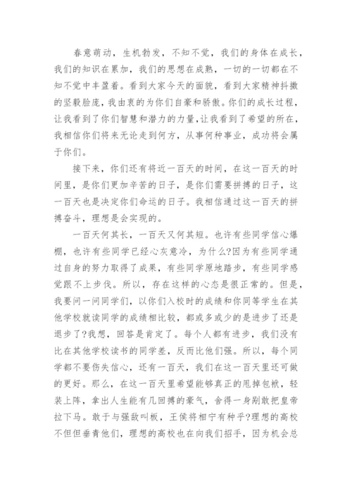 在高三学生教育会议上的讲话稿5篇.docx