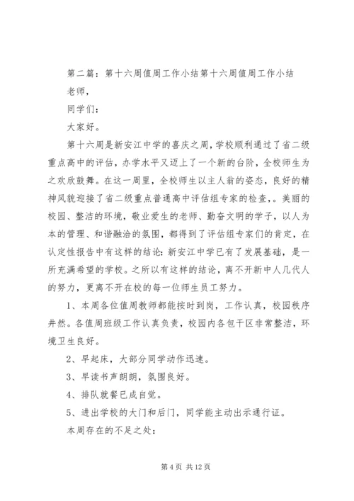 六十一周年首都城市环境保障工作.docx