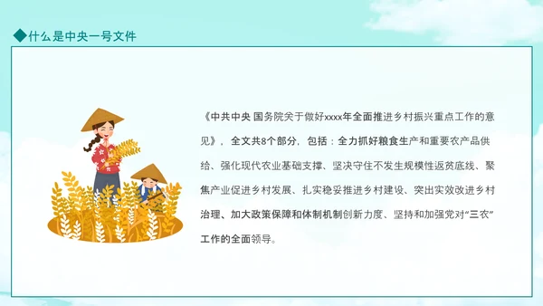 国务院全面推进乡村振兴PPT模板