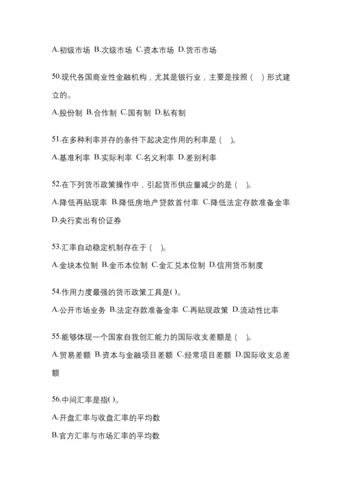 2023年甘肃省电大金融学(原货币银行学)网上作业考试小抄.docx