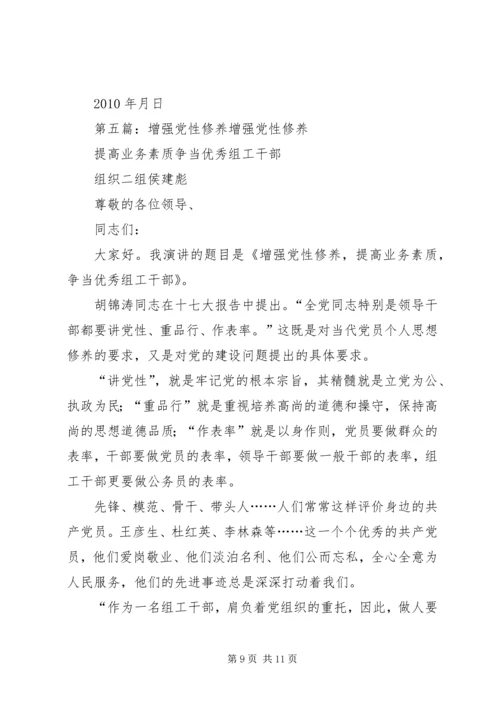 思想汇报增强党性修养[精选多篇]_1.docx