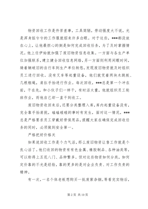 先进个人的事迹材料3篇.docx