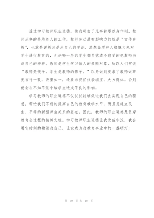 师德师风个人学习心得体会2022.docx