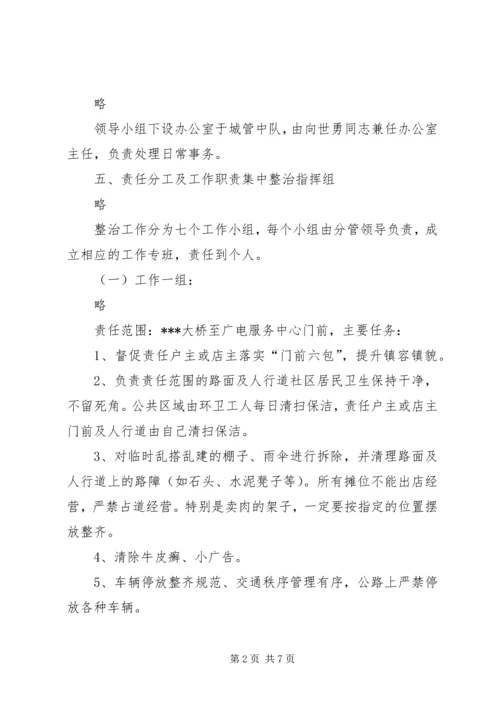 乡镇综合整治实施方案.docx