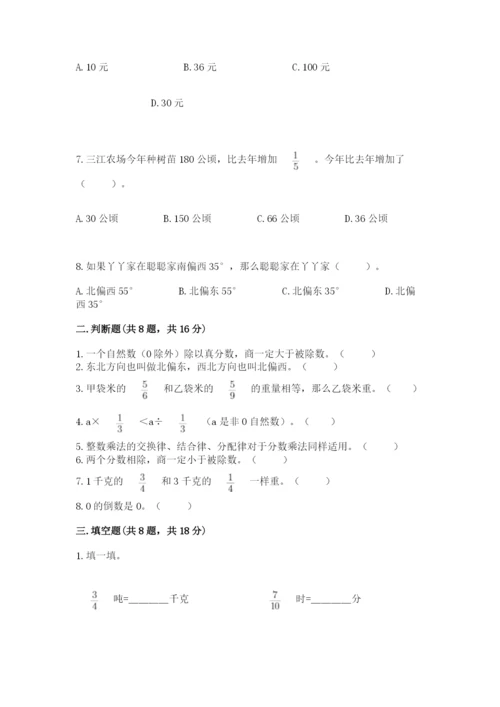 人教版六年级上册数学期中考试试卷【名校卷】.docx