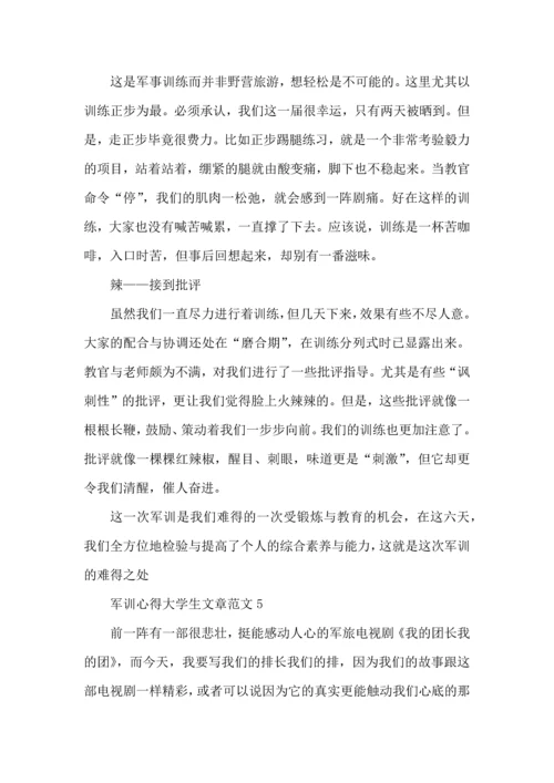 军训心得大学生文章范文大全.docx