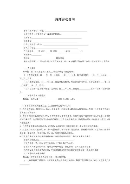 厨师劳动合同