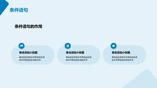 蓝色科技计算机类专业通用PPT模板