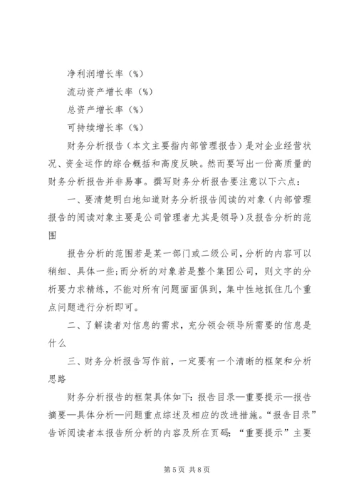 如何写行业分析报告 (2).docx