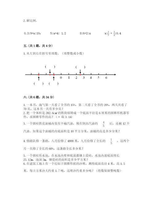 黑龙江【小升初】2023年小升初数学试卷（研优卷）.docx