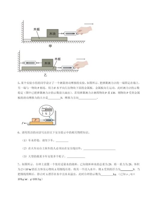 专题对点练习北京市朝阳区日坛中学物理八年级下册期末考试定向练习试题（含答案解析版）.docx