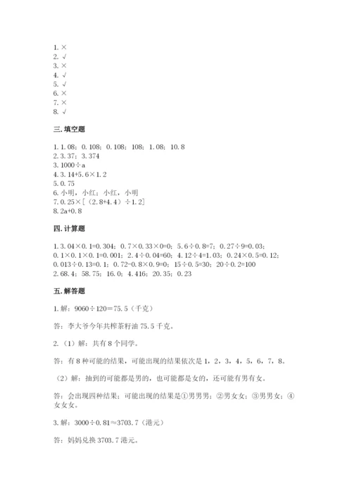 小学五年级上册数学期末考试试卷精品加答案.docx