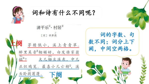 1.古诗词三首 （第三课时）
