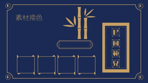 民国范儿创意复古风通用PPT模板