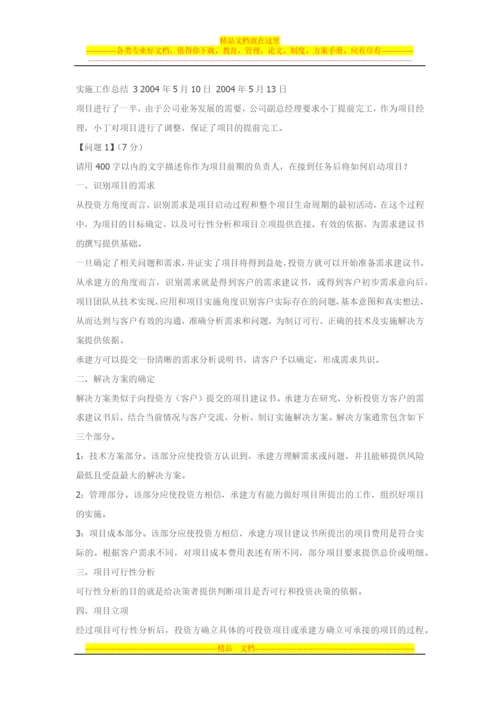 项目整体管理案例分析试题和解析.docx