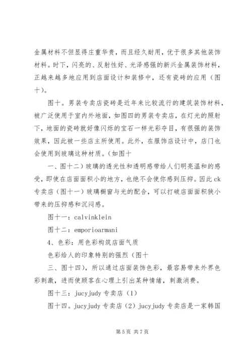 商业空间考察报告 (5).docx