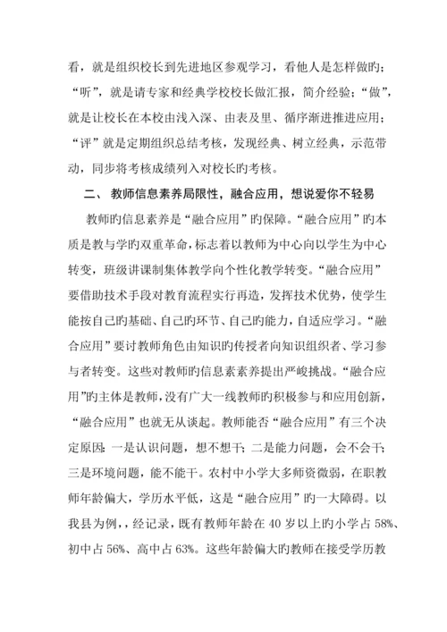 农村中小学推进信息技术与课堂教学融合应用的问题与对策.docx