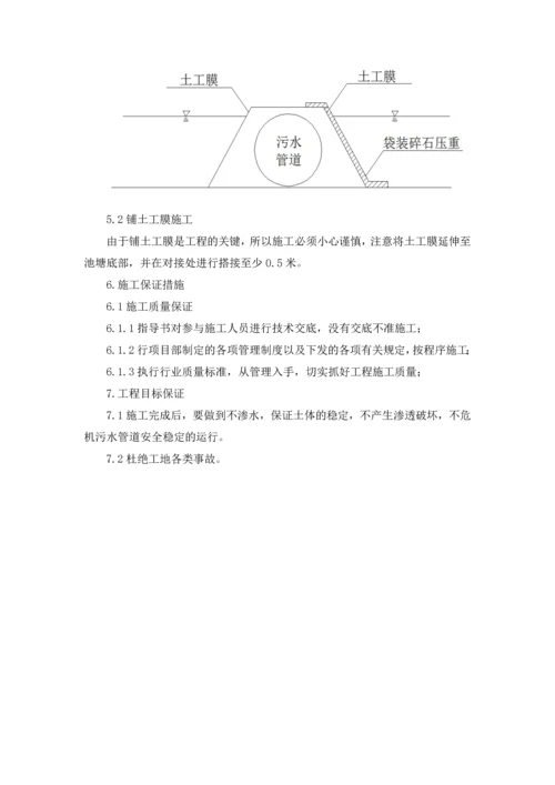 污水管道保护的施工方案.docx