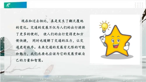 11四通八达的交通（课件）（共27张PPT）