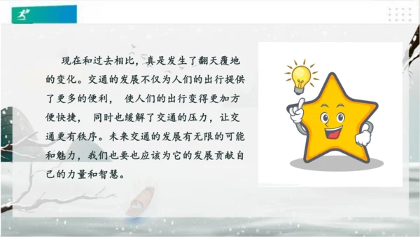 11四通八达的交通（课件）（共27张PPT）