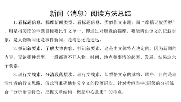 八上第一单元知识梳理－2023-2024学年八年级语文上册知识（考点）梳理与能力训练 课件(共44张