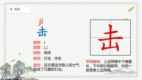 【2024秋季学期教材】语文三上21. 大自然的声音   生字识记课件