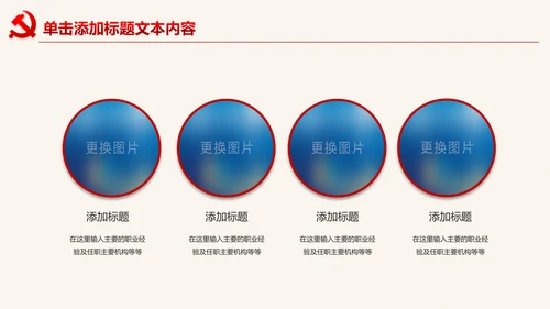 扁平化党委党支部党课培训课件PPT模板