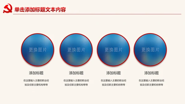 扁平化党委党支部党课培训课件PPT模板