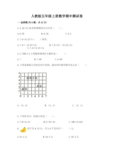 人教版五年级上册数学期中测试卷审定版.docx