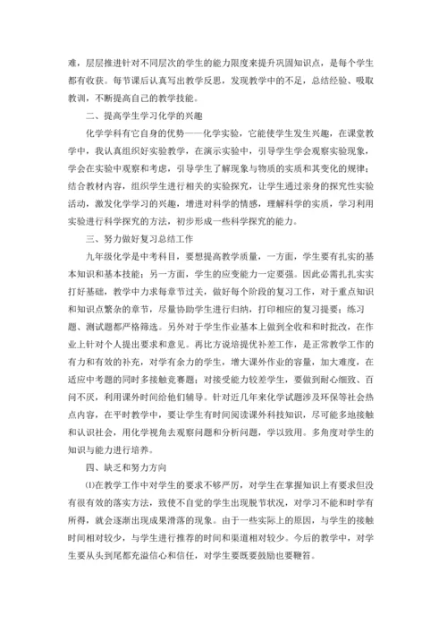 化学老师年度工作总结.docx