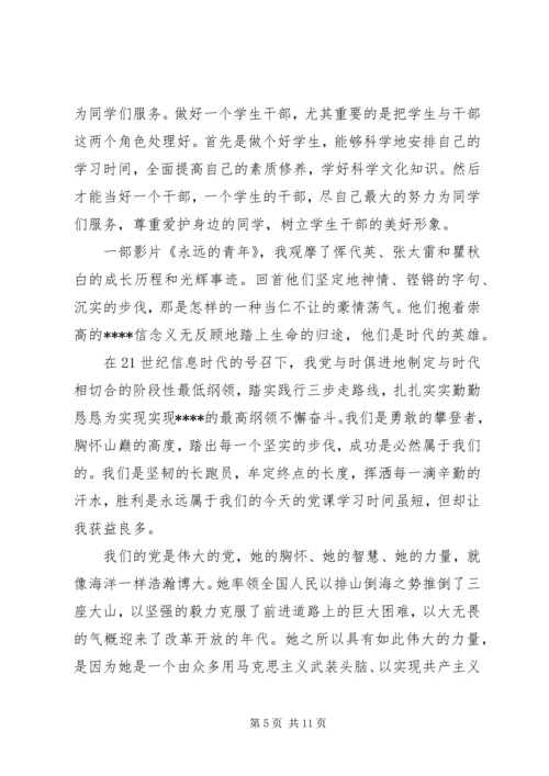 党的地位和宗旨学习心得.docx