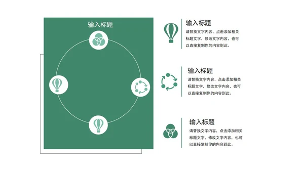 绿色简约几何形状卡片运营方案PPT模板