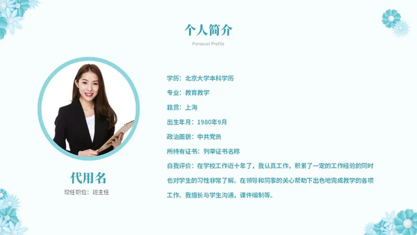 绿色淡雅立体花卉教师述职报告工作总结工作计划PPT