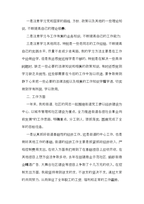 办事处主任个人述职报告