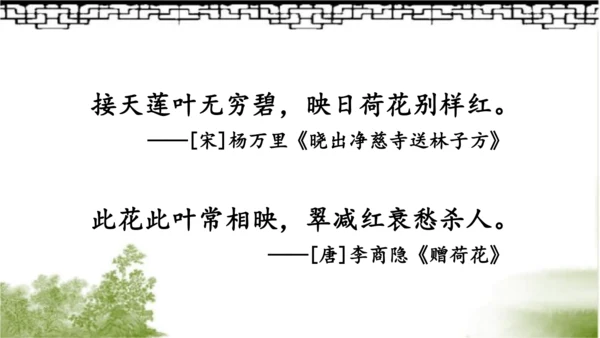 【同步课件】部编版语文三年级上册  4.古诗三首《山行》《赠刘景文》《夜书所见》   课件（3课时）