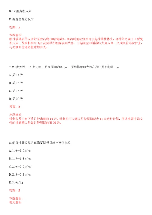 2023年福建省莆田市仙游县鲤城街道坝垅社区“乡村振兴全科医生招聘参考题库含答案解析