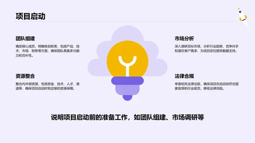 紫色插画风创业项目商业模式PPT模板