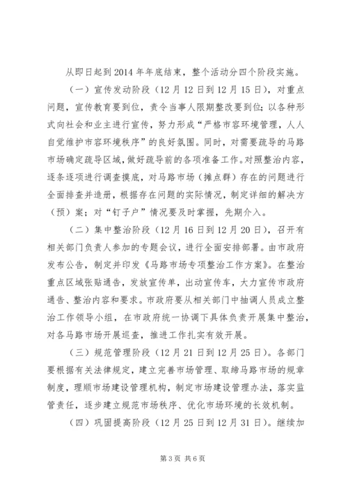 马路市场专项整治方案.docx