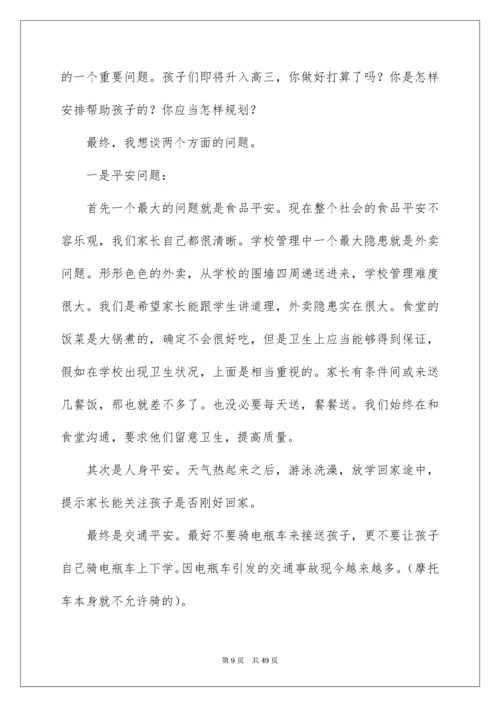 高二学生家长会发言稿_4.docx